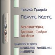 /customerDocs/images/avatars/23452/23452-ΤΕΧΝΙΚΟ ΓΡΑΦΕΙΟ-SERVICE ΑΝΕΛΚΥΣΤΗΡΩΝ-ΑΣΑΝΣΕΡ-ΗΛΕΚΤΡΙΚΑ ΕΡΓΑ-ΝΑΣΗΣ-ΠΡΕΒΕΖΑ-LOGO.jpg